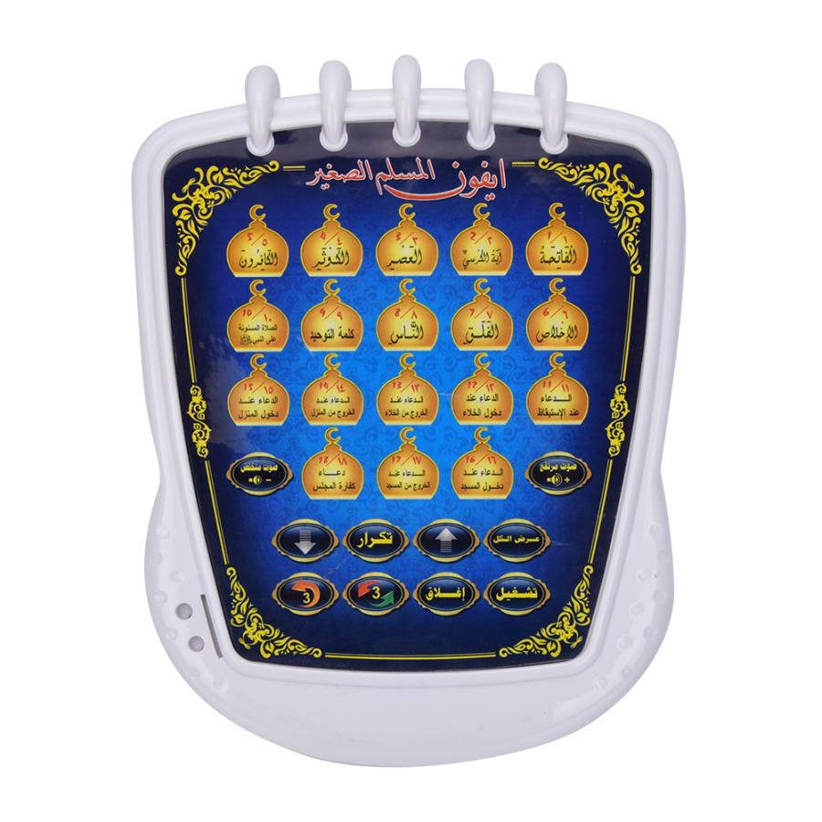 Kids Quran Toys - آلة تعلم المسلمين للأطفال ، القرآن